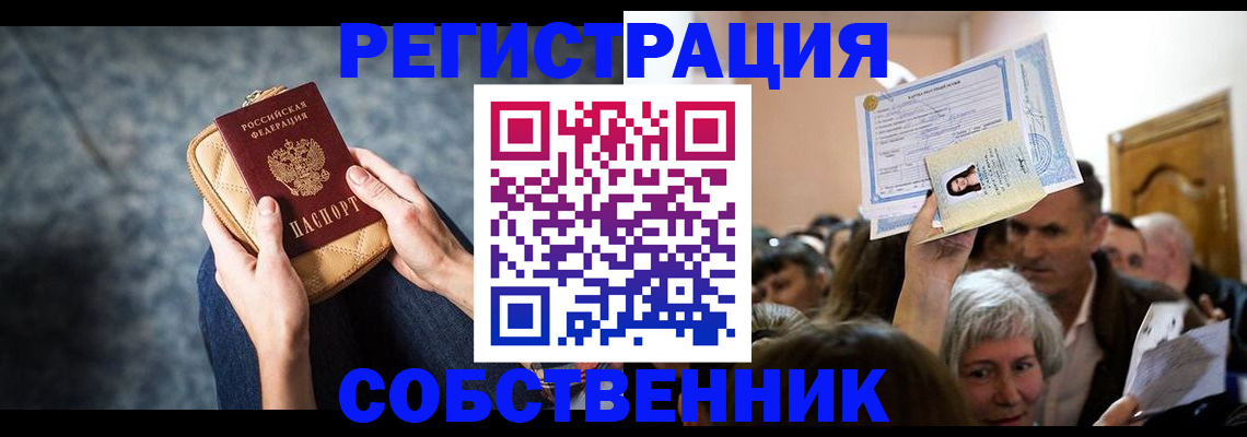 прописка в квартире в Богородске