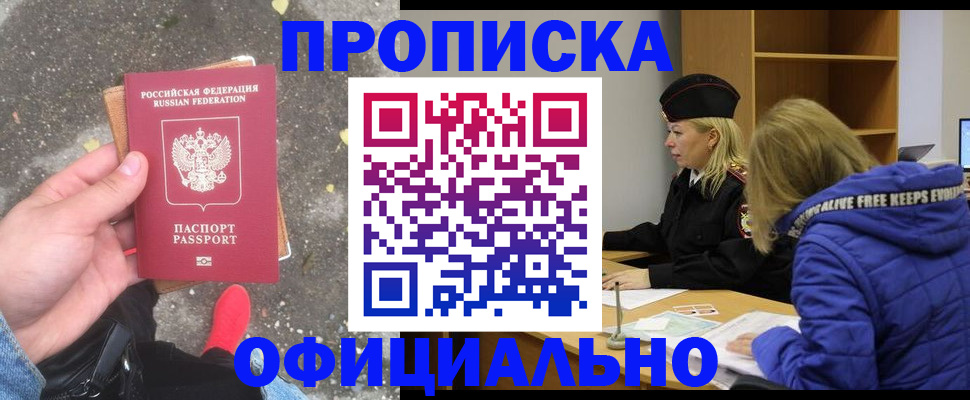 прописка в квартире в Богородске
