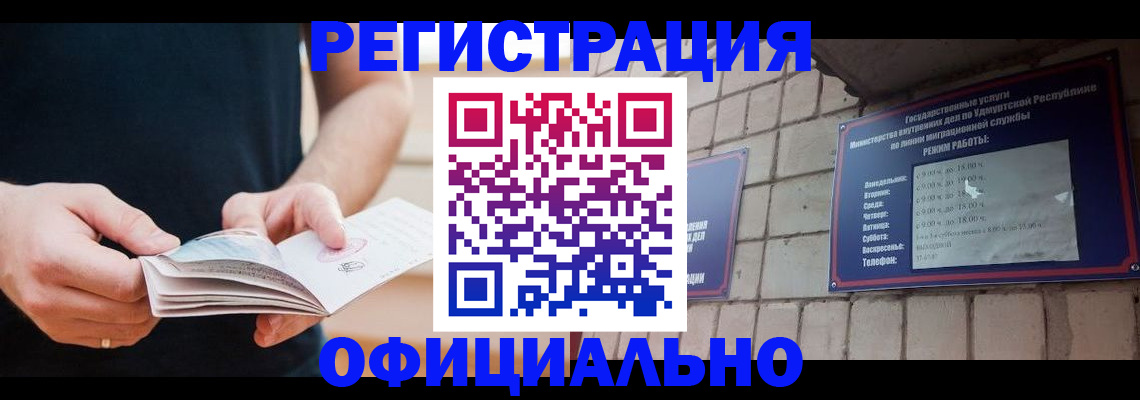 временная прописка в Богородске