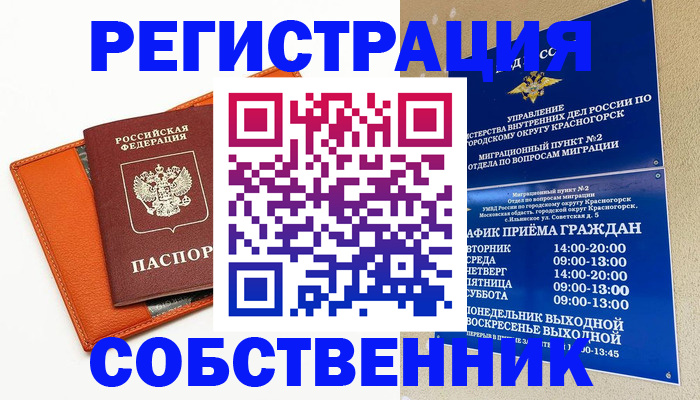 временная регистрация 2025 в Богородске