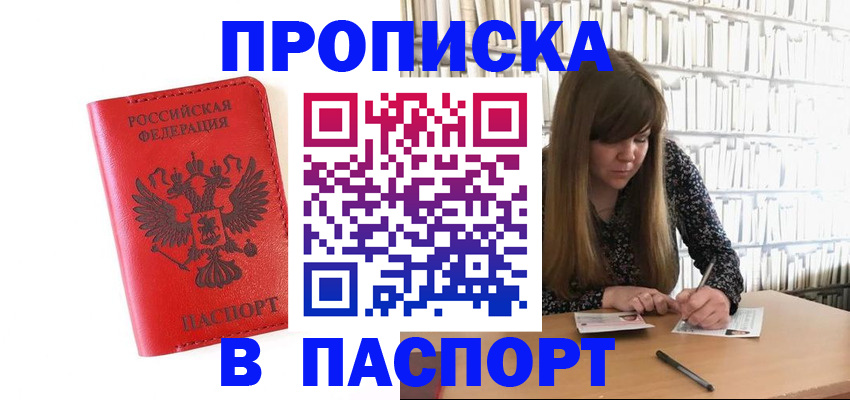 временная регистрация недорого в Богородске